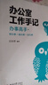 【包郵】辦公室工作手記：讀懂領(lǐng)導(dǎo)、掌控關(guān)系、辦事高手 石頭哥新書 曬單實拍圖