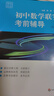 賽前集訓(xùn)·初中數(shù)學(xué)聯(lián)賽考前輔導(dǎo)（第三版） 曬單實(shí)拍圖