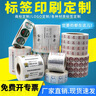 多標(biāo) 彩色印刷不干膠定制LOGO定做標(biāo)簽紙pvc條碼紙熱敏亞銀銅版紙透明PET卡紙吊牌標(biāo)簽染色特種紙 150元訂做 曬單實(shí)拍圖