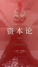 【正版包郵】資本論全三卷 無刪減套盒典藏版 郭大力 王亞南譯本 雙專色印刷 燙金工藝 復(fù)古設(shè)計 馬克思主義 中央編譯局 馬克思主義經(jīng)濟哲學(xué)理論書籍 新華文軒旗艦店 圖書 曬單實拍圖