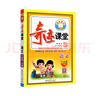 2025秋新版奇跡課堂六年級上冊下冊語文數(shù)學(xué)英語人教版北師版 狀元筆記小學(xué)6年級課本同步課堂筆記教材解讀同步訓(xùn)練學(xué)霸筆記 6下【語文】2025人教版 曬單實拍圖