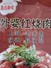 盤(pán)點(diǎn)美味【本幫菜】外婆紅燒肉加熱即食半成品菜熟食速食方便菜快手菜 外婆紅燒肉250g*1盒【常溫品】 曬單實(shí)拍圖
