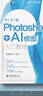 中文版Photoshop 2024+AI修圖入門教程 曬單實(shí)拍圖