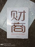 致富秘籍逆襲人生自我提升青少年財富智慧勵志成長(cháng)官方正版 財商 曬單實(shí)拍圖