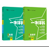 2026版一本涂書(shū)初中 2本套 生物地理 初中通用復習資料初中基礎知識重難知識點(diǎn)考點(diǎn)大盤(pán)點(diǎn)輔導書(shū)配涂書(shū)筆記文脈星推薦 曬單實(shí)拍圖