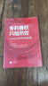 正版 專(zhuān)利侵權風(fēng)險防控 FTO分析實(shí)務(wù)指南 馬天旗 知識產(chǎn)權出版社 專(zhuān)利風(fēng)險排查場(chǎng)景 FTO檢索方法 專(zhuān)利侵權的判定方法 專(zhuān)利侵權分析報告樣例撰寫(xiě)要點(diǎn) 曬單實(shí)拍圖
