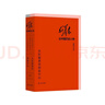 大國戰略 金一南國防大學(xué)有名教授 暢銷(xiāo)書(shū)作家金一南攜手喬良等十余位專(zhuān)家 對大國戰略強力發(fā)聲 時(shí)政 中國言實(shí)出版社 大國戰略 曬單實(shí)拍圖