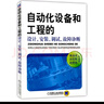 自動(dòng)化設備和工程的設計、安裝、調試、故障診斷 曬單實(shí)拍圖