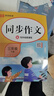 小學(xué)同步作文三年級下冊部編人教版 3三年級同步作文下冊訓練輔導作文起步大全技巧指導課外閱讀強化每日一練我 曬單實(shí)拍圖