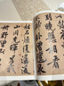 黃庭堅松風閣詩 華嚴疏卷 中華經(jīng)典碑帖彩色放大本 中華書局自營正版 曬單實拍圖