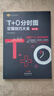 【李志尚書(shū)籍】T+0分時(shí)圖交易技巧大全（2025版）一張K線(xiàn)圖贏(yíng)遍全球市場(chǎng)  做精一只股 做精一張圖 做精實(shí)盤(pán)手法 科創(chuàng  )板交易指南 入門(mén)股票k線(xiàn)圖k線(xiàn)操練大全 從零開(kāi)始學(xué)炒股的智慧股票學(xué)炒股做t的技巧 曬單實(shí)拍圖