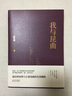 我與昆曲 曬單實(shí)拍圖