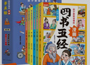 國學(xué)啟蒙孩子都能讀懂的漫畫四書五經(jīng)（全6冊）彩圖注音版大學(xué)中庸論語孟子詩經(jīng)尚書禮記周易春秋 曬單實拍圖