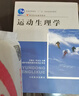運動生理學/體育院校通用教材·普通高等教育“十一五”國家級規(guī)劃教材 曬單實拍圖