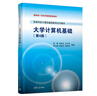 大學(xué)計算機基礎(chǔ)（第4版）（高等學(xué)校計算機基礎(chǔ)教育系列教材） 曬單實拍圖
