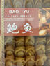 福建南日島特產(chǎn)干貨鮑魚干特大500g淡曬煲湯足干海鮮水產(chǎn)干貨禮品 45-50頭1斤（足干500g)禮盒裝 曬單實(shí)拍圖