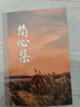 簡(jiǎn)心集 尚妮妮 一位滬漂異鄉女的心路歷程 人生感悟 詩(shī)歌散文集正版書(shū)籍 曬單實(shí)拍圖