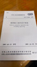 建筑施工組織設(shè)計(jì)規(guī)范（GB/T 50502-2009） 曬單實(shí)拍圖