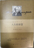 【正版】人生的智慧(精) 叔本華系列 曬單實(shí)拍圖