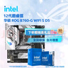 英特爾（Intel）12代酷睿CPU 華碩B760主板CPU套裝 板u套裝 華碩 ROG B760-G WIFI S D5 i7-12700KF 盒裝 曬單實(shí)拍圖
