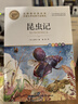昆蟲記 名師教你讀經(jīng)典 法布爾著 外國文學(xué)名家作品精選 世界名著 小學(xué)語文課外閱讀經(jīng)典叢書 曬單實拍圖