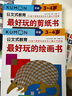 公文式教育：全腦啟蒙打造天才大腦益智游戲3-4歲 繪畫(huà) 色彩 剪紙 迷宮全4冊 幼兒專(zhuān)注力訓練書(shū)兒童益智邏輯思維訓練游戲 兒童智力開(kāi)發(fā) 幼教啟蒙手眼協(xié)調邏輯思維記憶  曬單實(shí)拍圖