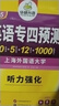 備考2026英語專四預測試卷 上海外國語大學TEM4專4 華研外語英語專業(yè)四級可搭真題閱讀聽力詞匯完型語法寫作 曬單實拍圖