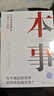 本事：應(yīng)對(duì)未來世界的12項(xiàng)永久技能 曬單實(shí)拍圖