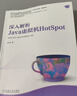 深入解析Java虛擬機HotSpot 曬單實(shí)拍圖