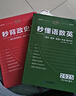 考點(diǎn)幫2026新版秒背政史地秒解物化生秒懂語(yǔ)數英知識大全助力新高考考點(diǎn)三合一合訂本高考快速提分文綜高中高一高二高三政治歷史地理物理化學(xué)生物語(yǔ)文數學(xué)英語(yǔ)復習輔導資料基礎知識手冊高中輔導書(shū)知識清單 【文科 曬單實(shí)拍圖