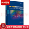 機(jī)器人輔助人工關(guān)節(jié)置換手術(shù)技術(shù) 曬單實(shí)拍圖