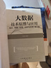 大數(shù)據(jù)技術(shù)原理與應(yīng)用 ——概念、存儲、處理、 分析與應(yīng)用（第4版） 曬單實(shí)拍圖