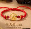 周大金 CHOW TAI KING十二生肖平安扣紅繩手鏈女男生2026本命年馬年手繩新年禮物送女友 【小金蛇】手繩 曬單實(shí)拍圖
