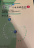 化學專業(yè)基礎(chǔ)英語(I)(第2版) 曬單實拍圖