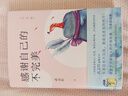 感謝自己的不完美：白金版 曬單實(shí)拍圖