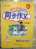 2025秋季 黃岡小狀元同步作文三年級上冊 廣東專(zhuān)版 人教版 小學(xué)生3年級語(yǔ)文作文書(shū)大全起步入門(mén)課堂輔導通用 素材寫(xiě)作技巧訓練書(shū)籍 正版 曬單實(shí)拍圖