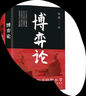 博弈論+博弈心理學(xué)（全2冊） 曬單實(shí)拍圖