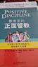 教室里的正面管教 培養(yǎng)孩子們學(xué)習(xí)的勇氣、激情和人生技能 曬單實拍圖