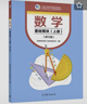 數(shù)學(xué) 基礎(chǔ)模塊（上冊(cè)）（修訂版） 曬單實(shí)拍圖
