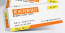 [凱那]貝前列素鈉片 20μg*10片 10盒裝 曬單實(shí)拍圖