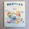 我家添了小寶寶（奇想國童書）二胎時代的育兒寶典；當了哥哥姐姐的大孩子以親歷感受告訴你如何迎接家庭新成員 曬單實拍圖