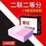 櫻花黑櫻花系列 針式打印紙 無(wú)碳紙 復寫(xiě)壓感電腦連打印紙 241mm機打記賬憑證發(fā)票據出庫單憑證多聯(lián) 針式 三聯(lián)（層） 彩色 可撕邊 【三等分】 足1000頁(yè) 曬單實(shí)拍圖