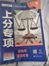 2026高考必刷題上分專項(xiàng)數(shù)學(xué)物理化學(xué)生物英語語文政治歷史地理專題版新高考專題突破分題型強(qiáng)化高三高考一輪復(fù)習(xí)資料2025高考真題 高考上分專項(xiàng) 【數(shù)學(xué)·6本套】數(shù)學(xué)123456 曬單實(shí)拍圖