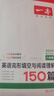 2026版一本英語完形填空與閱讀理解150篇八年級初二上下冊 2025秋初中英語同步專項(xiàng)組合訓(xùn)練真題訓(xùn)練練習(xí)冊RJ人教版適用JST 正版 曬單實(shí)拍圖
