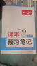 2025秋一本初中預習筆記七八年級上下冊語(yǔ)文數學(xué)英語(yǔ)課前預習同步課本同步講解批注初中課本教材講解全解隨堂筆記預習 7年級數學(xué)【下冊】 正版官方直營(yíng) 曬單實(shí)拍圖