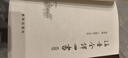 注音全譯四書（修訂本） 正版正貨 新華書店 曬單實(shí)拍圖
