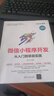 微信小程序開(kāi)發(fā)從入門到項(xiàng)目實(shí)踐（程序員典藏） 曬單實(shí)拍圖