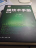 膜技術(shù)手冊(cè) 第2版 全2冊(cè) 曬單實(shí)拍圖