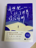 我想把這個世界讀給你聽 李尚龍全“心”力作 透過24本西方文學(xué)經(jīng)典讀懂世界、讀懂自己 曬單實(shí)拍圖
