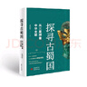 探尋古蜀國：從三星堆看中華文明 三星堆文明驚世再現(xiàn)，揭露古蜀國神秘面紗，探尋古蜀文明與中華文明交織的關(guān)系 曬單實(shí)拍圖